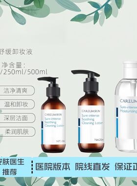 科优妍舒缓卸妆液舒缓保湿修护