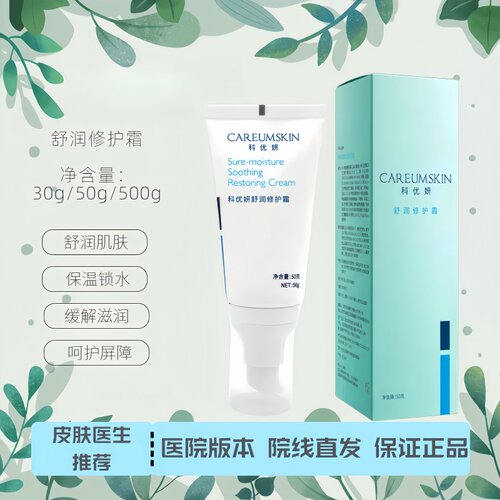 科优妍舒润特护修护霜科优妍