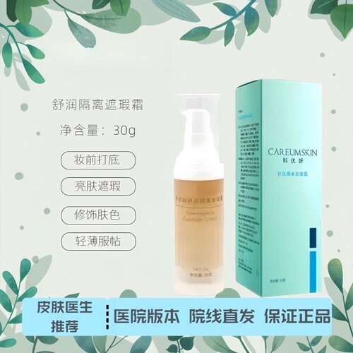 科优妍舒润隔离遮瑕霜30g  水润粉底液任何肤质