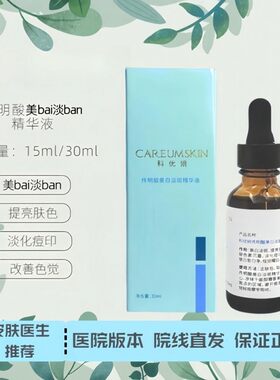 传明酸美容科优妍防色沉反黑