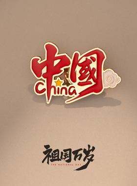 2026新款安然中国胸针