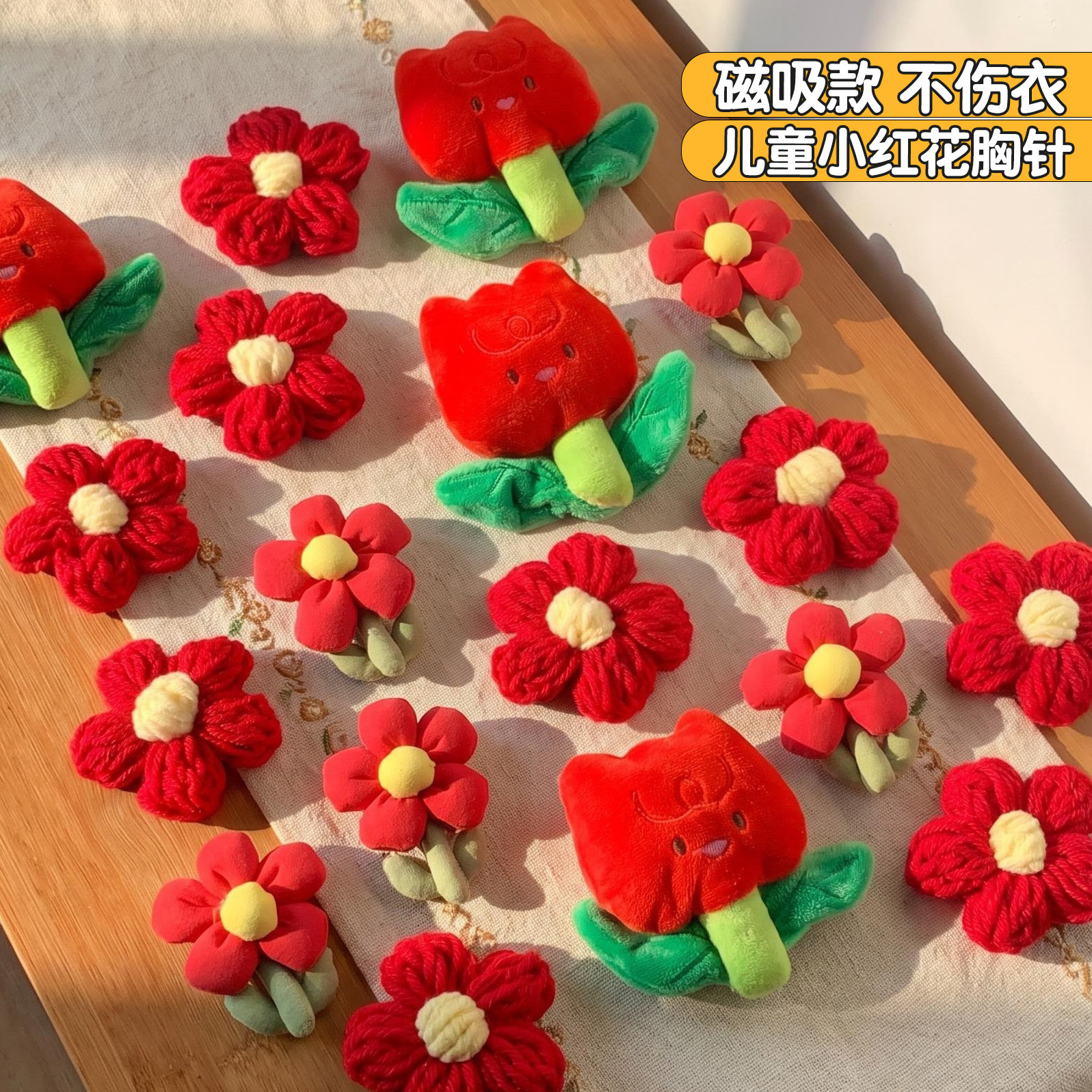 送你一朵小红花胸针学生徽章红色毛线花毛绒花朵磁吸儿童安全胸花图片