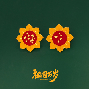 中国胸针爱国pin徽章金属别针国庆节胸章配饰学生背包装饰中国梦