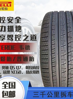 保时捷帕拉梅拉卡宴原装倍耐力轮胎255/265/275/295/315R19R20R21