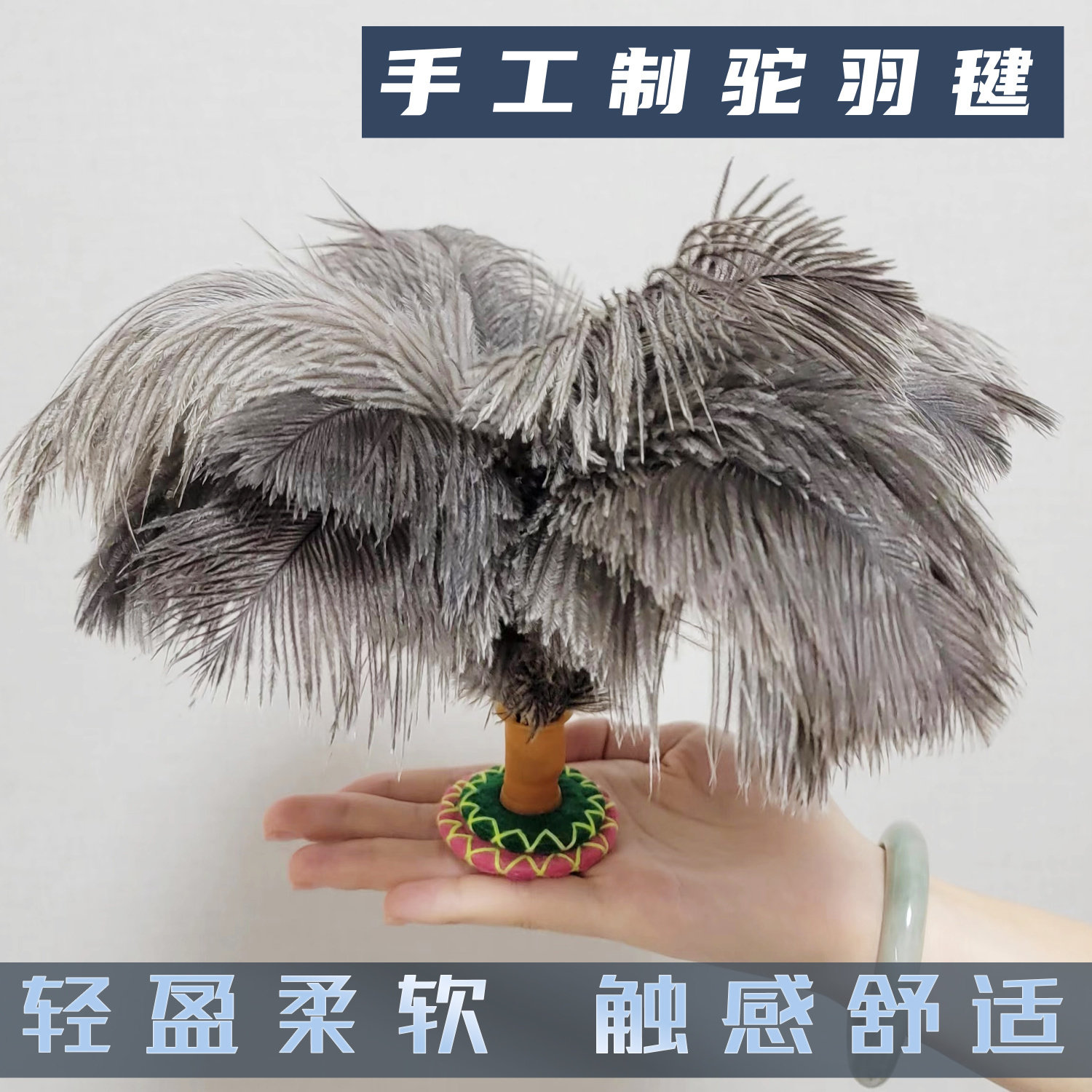 鸵鸟毛毽子纯手工儿童毽子成人健身专用毽子软毛老式毽子批发