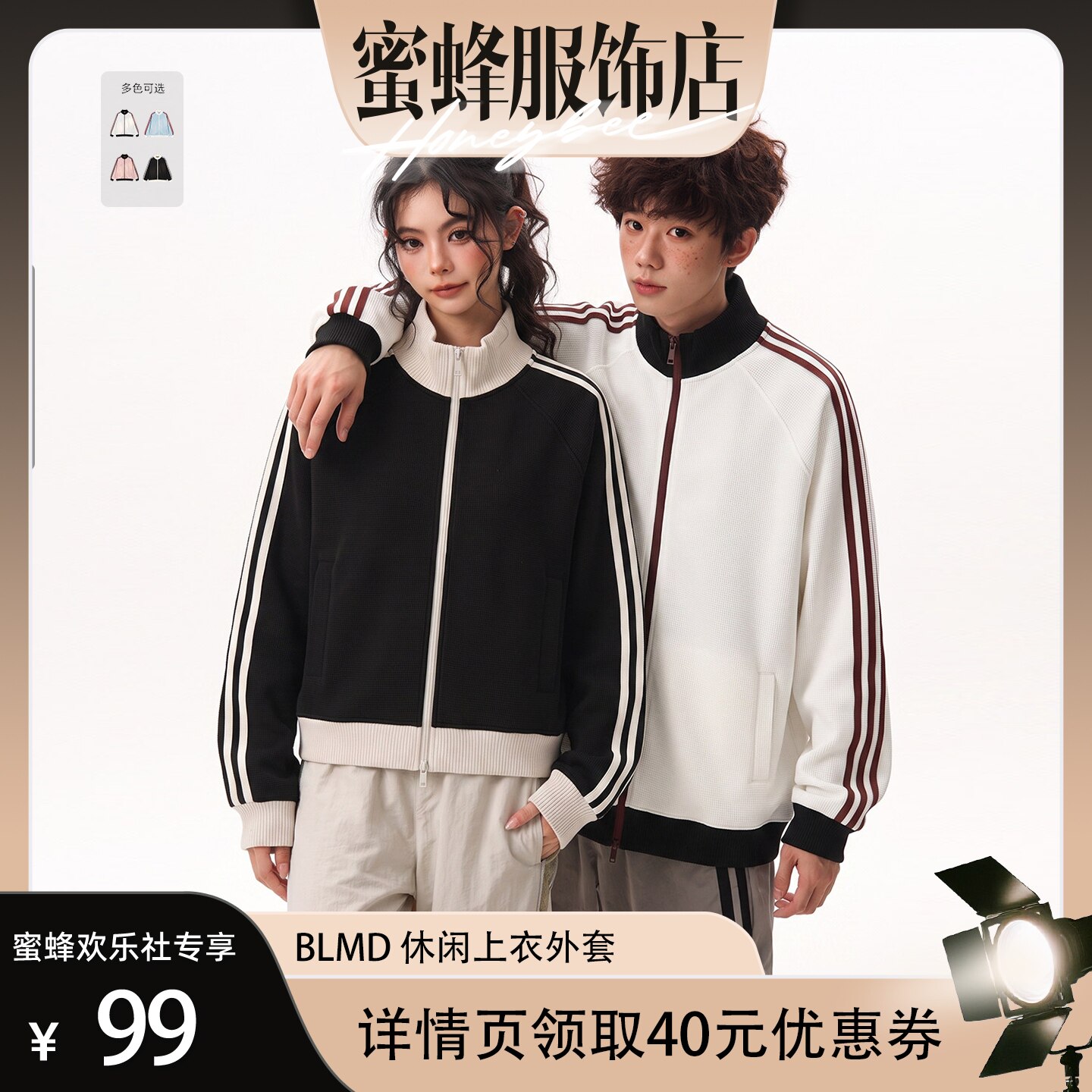 BLMD美式立领开衫卫衣男女情侣装宽松运动条纹外套潮牌