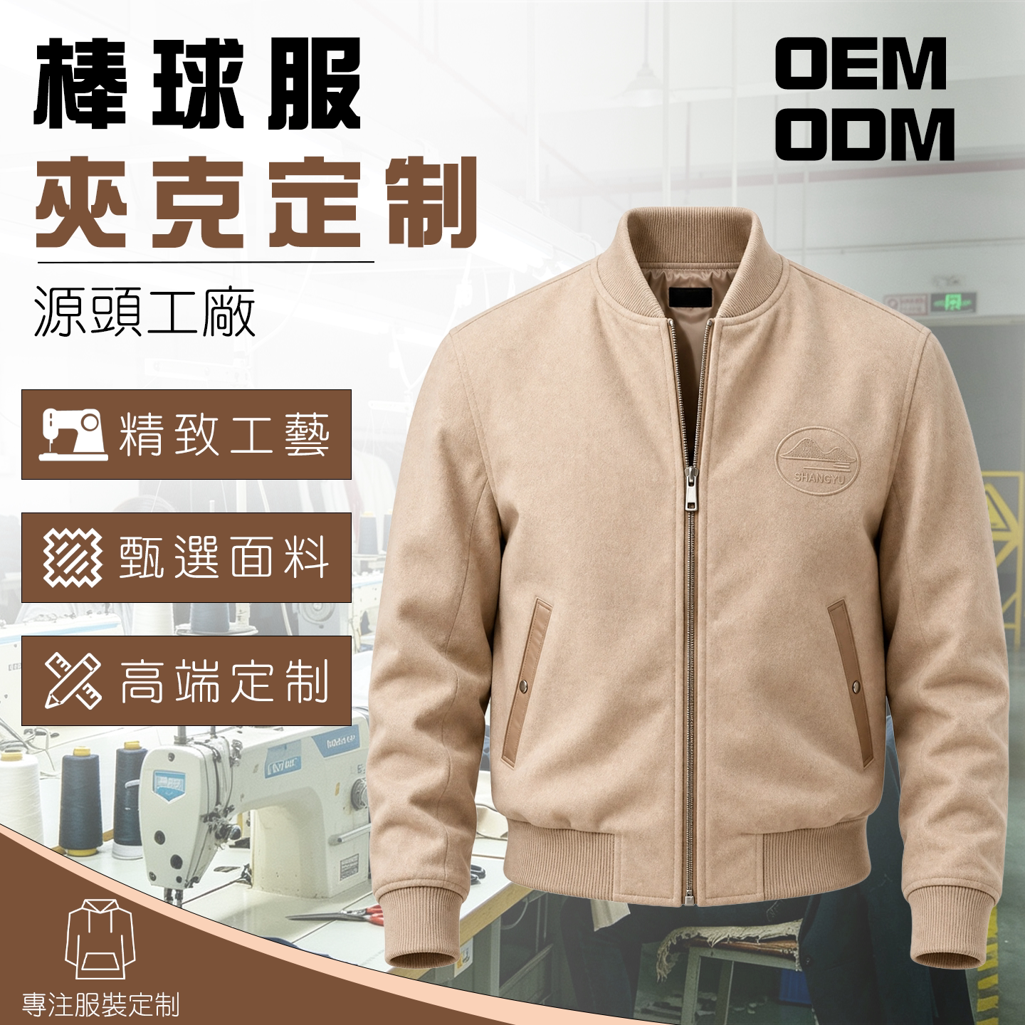 香港台湾高端服装定制棒球服夹克图片