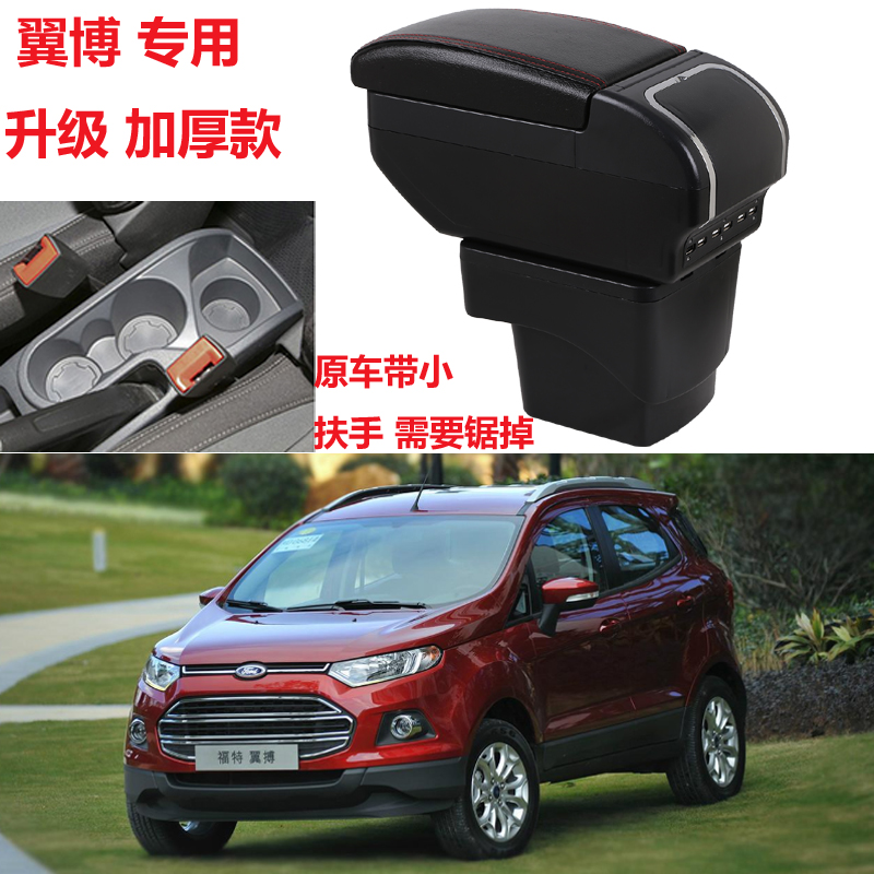 13-17款福特翼博扶手箱翼搏原厂专用中央手扶箱改装配件装饰车品