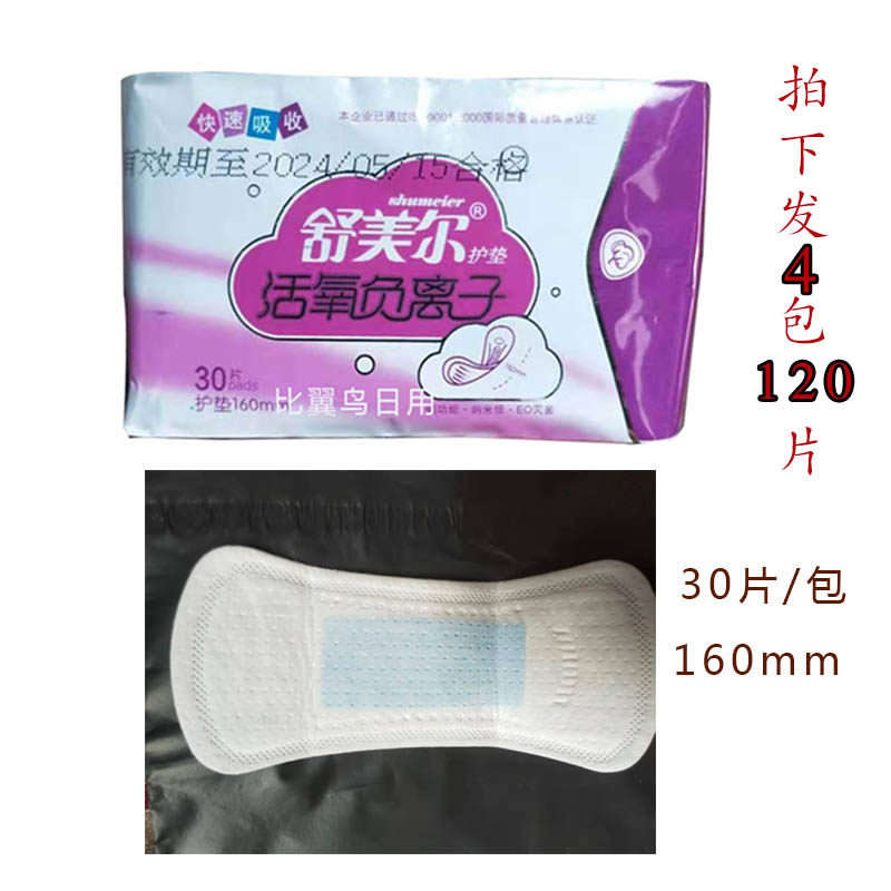 舒美尔负离子透气护垫160mm日用女学生孕妇白带纯棉防过敏蓝芯吸