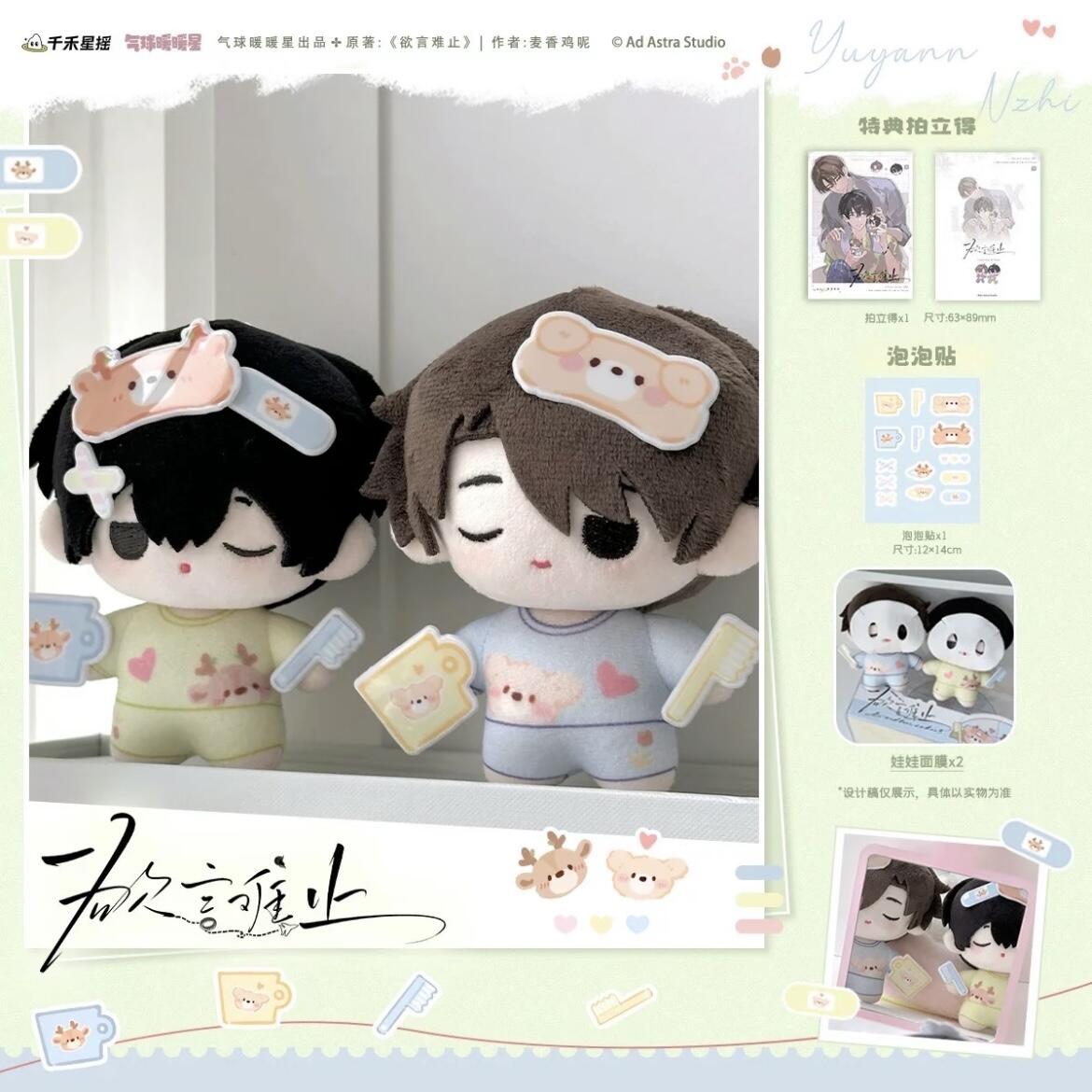 【现货秒发】气球暖暖星欲言难止小Q系列 睡衣宝宝陆赫扬许则