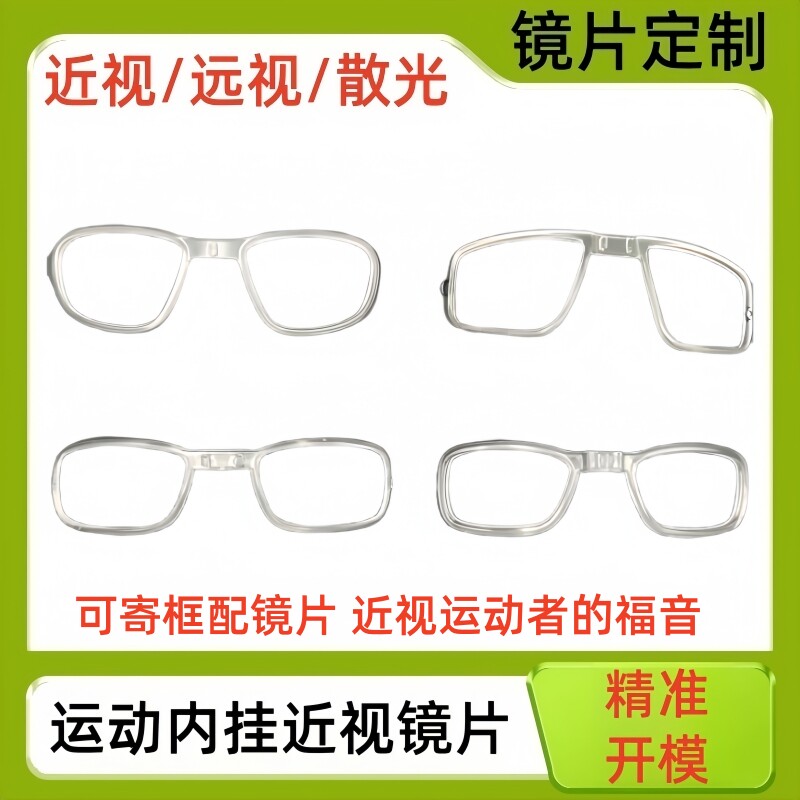 定制坊运动内挂镜框 奥akley内框配镜片运动骑行防风眼镜专业配镜