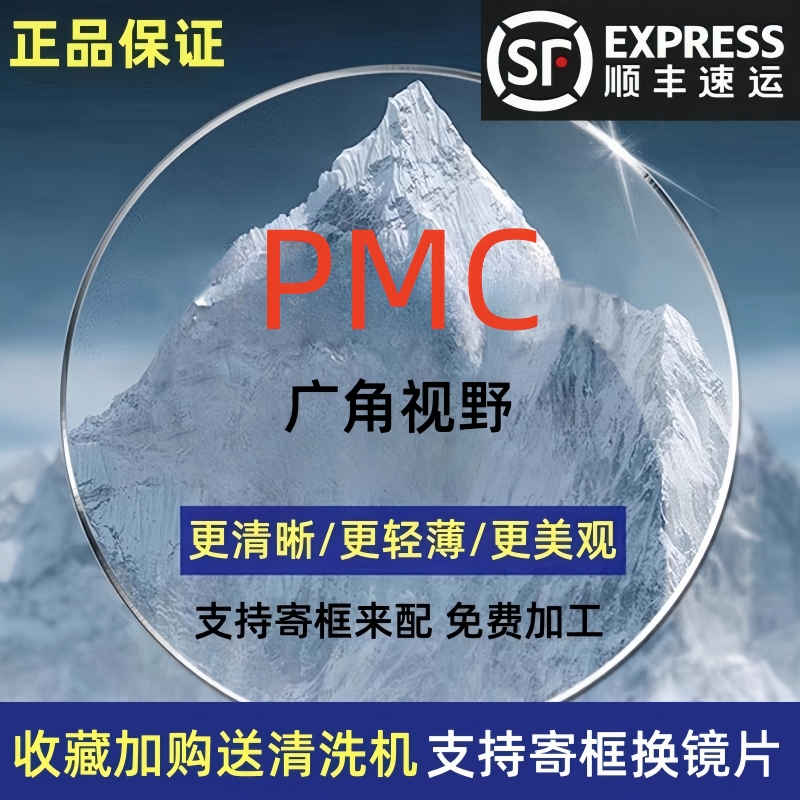 明月防蓝光非球面1.71PMC镜片