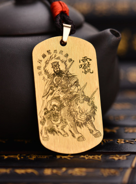 九天应元雷声普化天尊吊坠铜挂坠