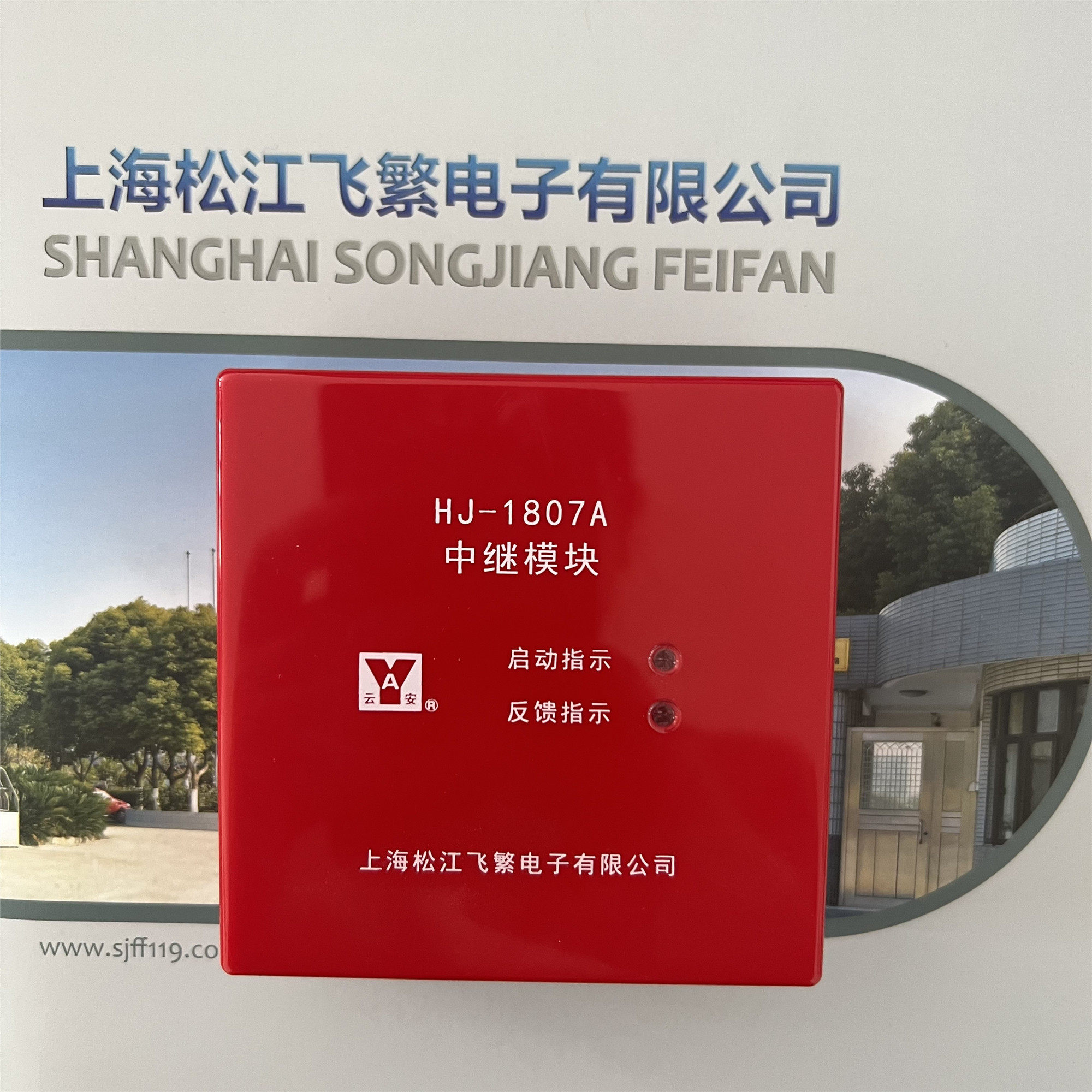 上海松江飞繁 云安1807a中继消防多线控制模块 启泵风机专用现货