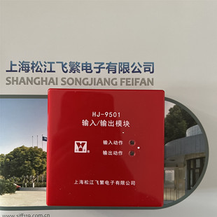 松江云安新款通用型输入输出模块 9501控制模块广播模块 强切模块