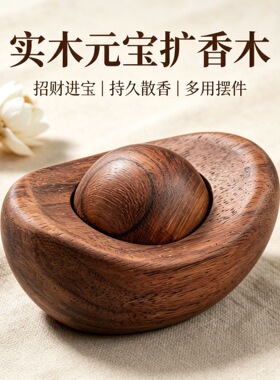 招财进宝扩香木木质元宝车载家居精油香薰摆件手把件跨境