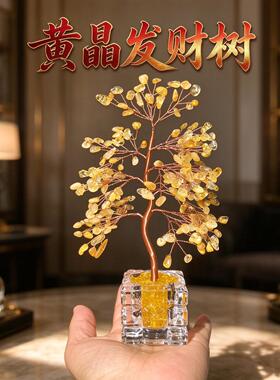天然黄水晶发财树摆件手工铜线缠绕客厅办公室风水招财装