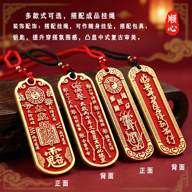 顺心虎头将军令牌挂牌双面浮雕玄纹八卦九字真言吊牌平安钥匙挂件