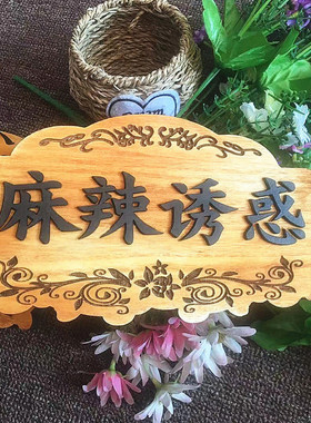 包厢包间木头门牌定做