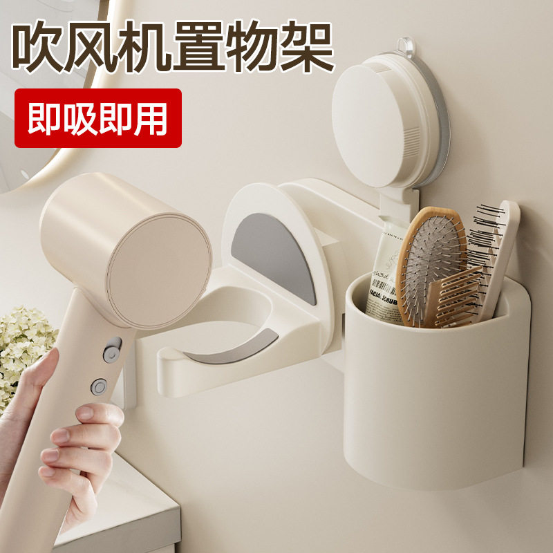 吸盘吹风机置物架免打孔多功能卫生间夹子梳子收纳筒一体吹风机架