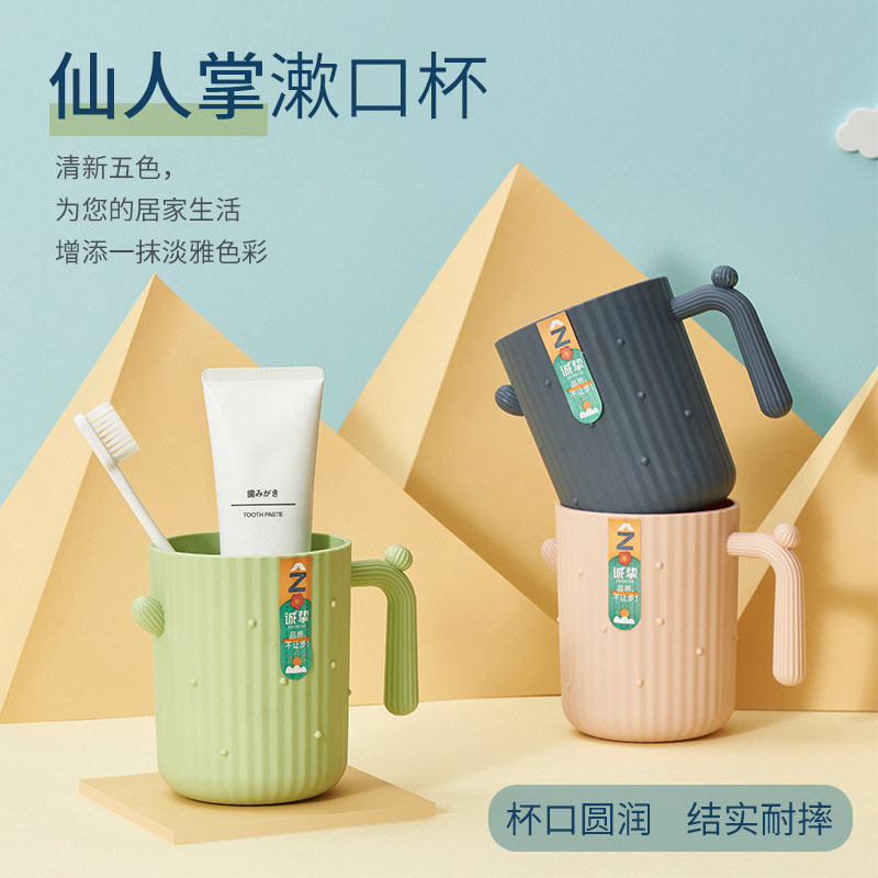 家用创意仙人掌漱口杯带把刷牙杯塑料情侣牙杯学生卡通洗漱杯子