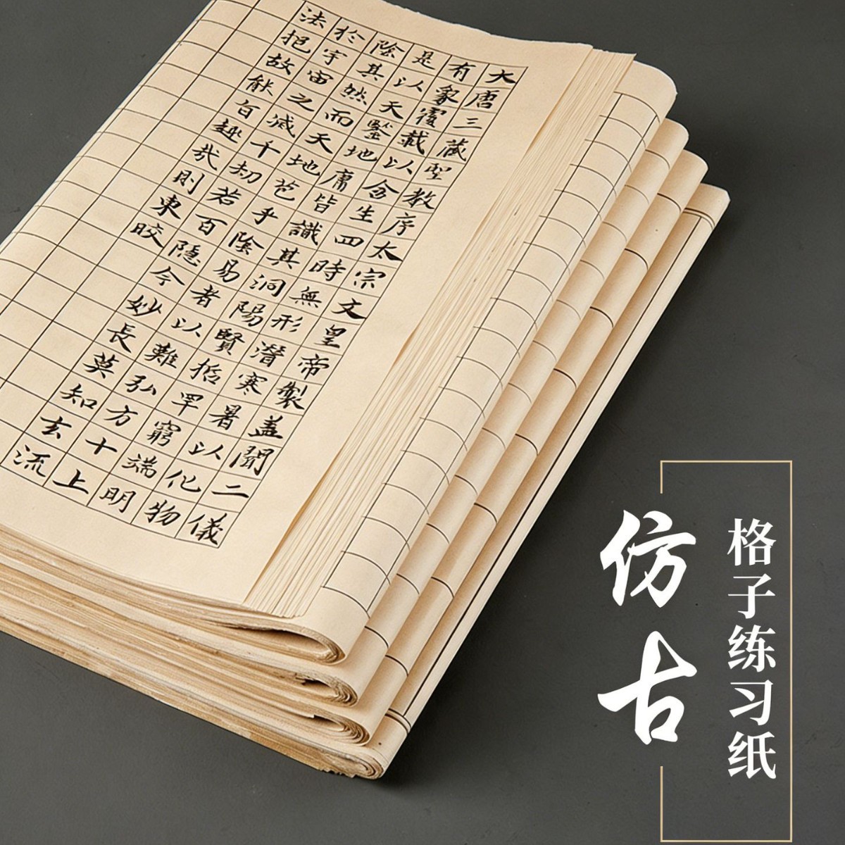 六品堂宣纸仿古色书法练习日课纸日常软笔书法练习纸方格小楷