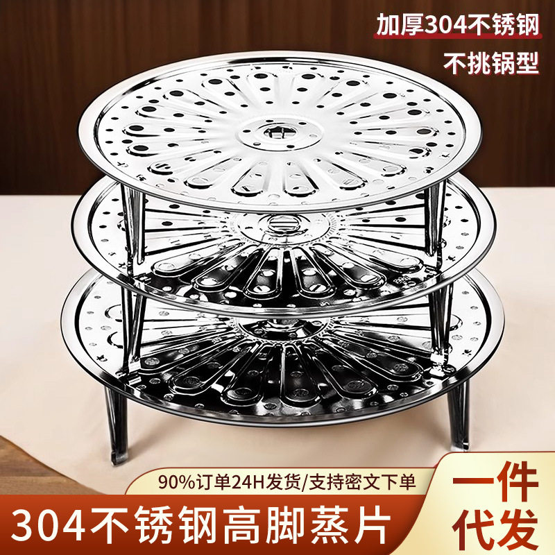 厨房篦子304不锈钢高脚蒸片隔水蒸架 蒸包子热饭蒸锅圆形蒸笼架