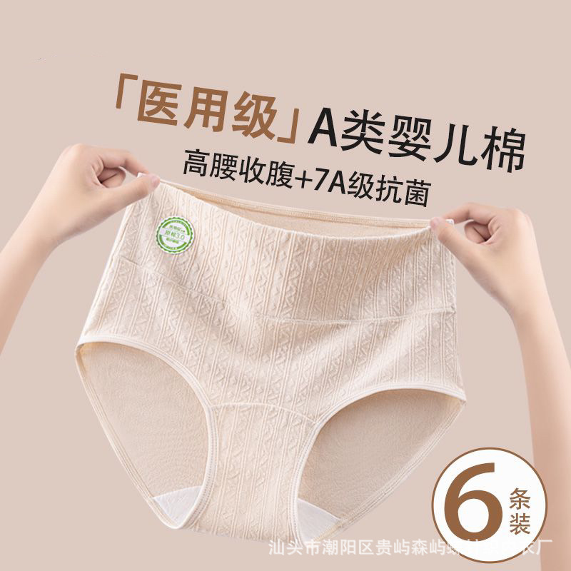 医用级高腰纯棉内裤女抗菌加长裆收腹无痕女士大码不夹臀三角