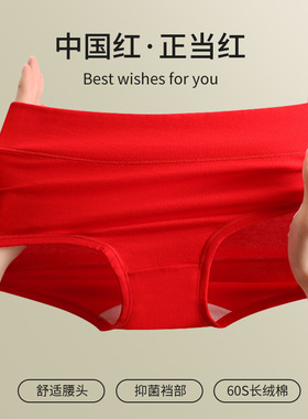 60S长绒棉女士内裤本命年大红色纯棉内裤女生龙年高弹大码三角裤