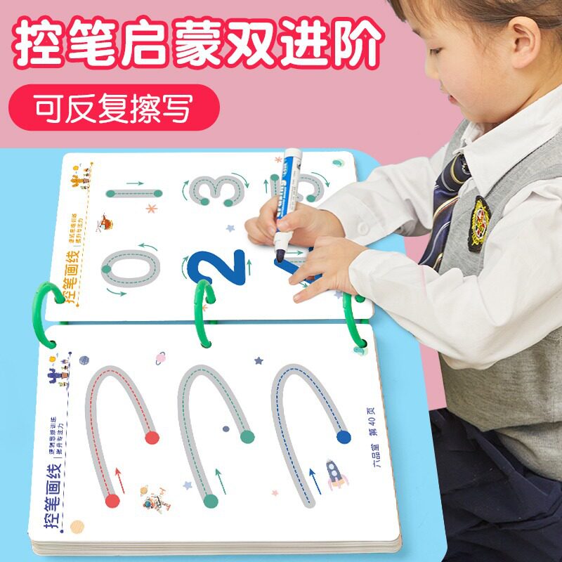 可擦控笔训练幼儿园儿童幼儿控笔训练本练习专注力宝宝早教启蒙