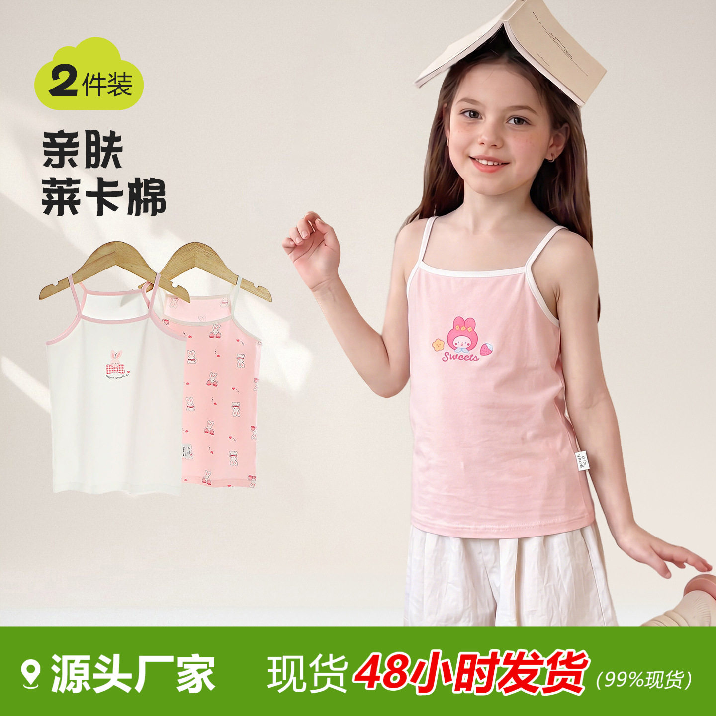 两件组新款儿童背心 莱卡棉弹力女童吊带衫 女宝四季可穿打底背心