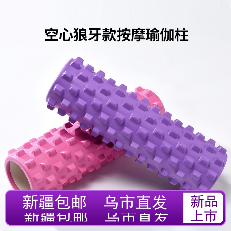 新疆包邮45*15瑜伽轴按摩放松