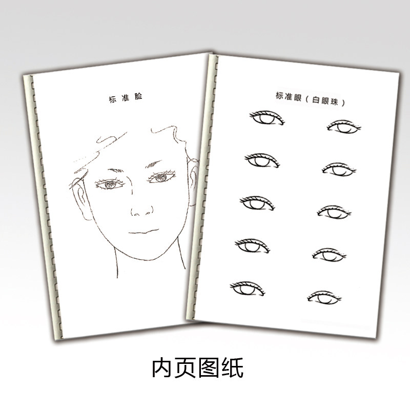 脸型化妆练习册 纸妆美人图 化妆师入门 化妆手绘图 彩妆训练手册