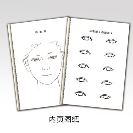 脸型化妆练习册 纸妆美人图 化妆师入门 化妆手绘图 彩妆训练手册
