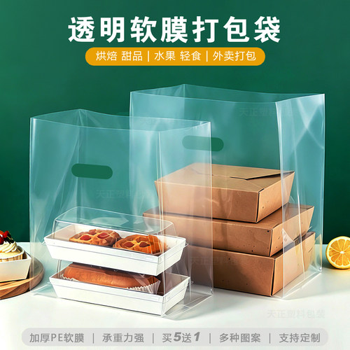 透明手提袋烘焙蛋糕塑料打包袋子