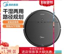 Midea i9扫地机器人家用全自动智能APP吸尘器扫拖擦地一体机 美