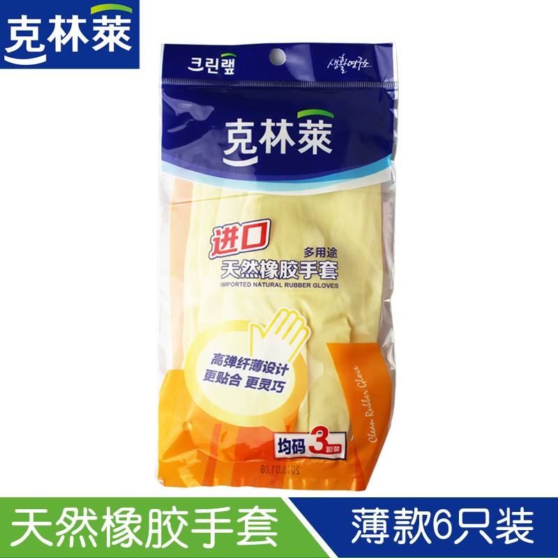 克林莱天然橡胶厨用洗碗家务多用短款均码防滑手套薄型灵巧6只装