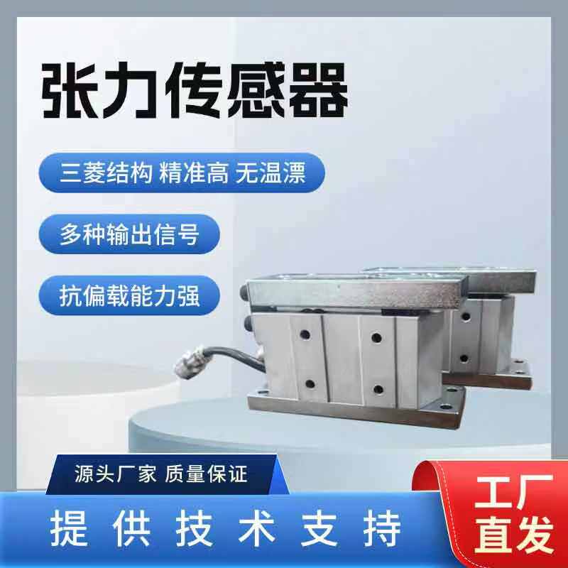 欧陆 轴台式张力传感器 张力控制LX替换三菱张力检测器压力传感器