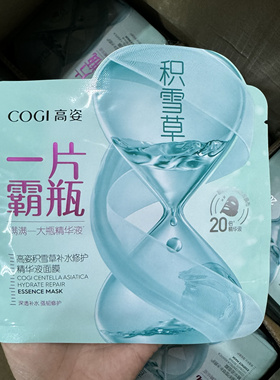 高姿霸瓶面膜积雪草玻尿酸补水寡肽盈润透亮保湿修护贴膜一贴