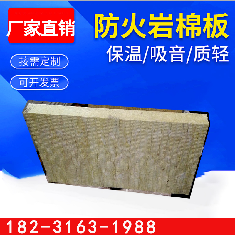 30厚岩棉板岩棉板吸音吊顶三厘米薄延绵板140kg硬质防火保温棉