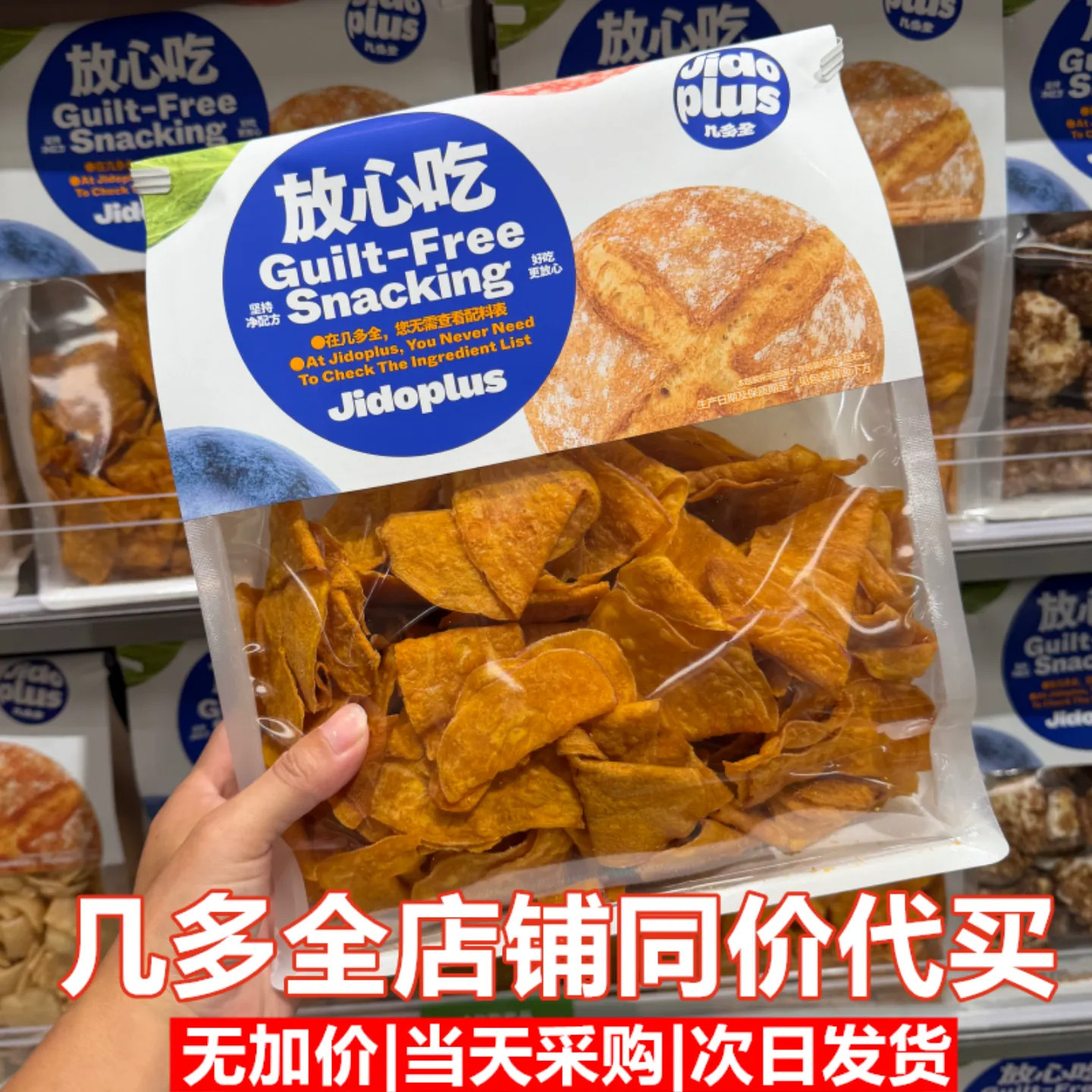 几多全鲜食零食代购高山蜜薯片430克一包自然甘甜薯类零食净配方