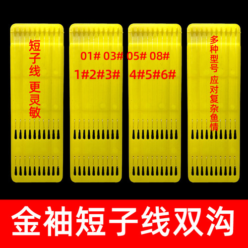 子线双钩金袖鱼钩短子线成品绑好