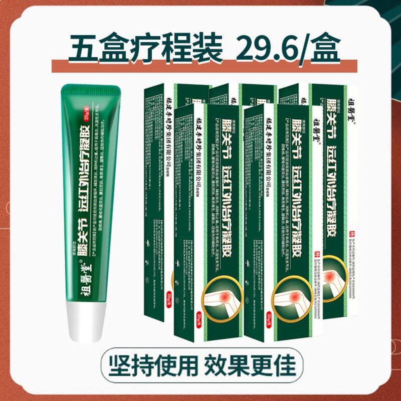 祖医堂膝盖部位型远红外治疗冷敷凝胶正品李时珍小绿管擦骨疼痛