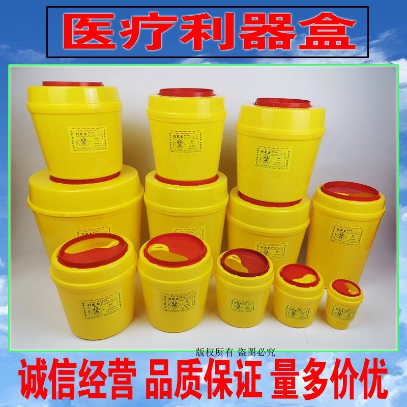 锐器盒利器盒医用黄色针头桶收纳桶医院诊所白色塑料圆形工厂直销