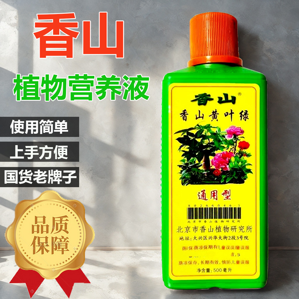 香山黄叶绿营养液花肥正品浓缩专通用型家用养花种菜绿萝发财,鲜花速递/花卉仿真/绿植园艺,家庭园艺肥料,淘宝优惠券,粉丝福利购,淘宝优惠卷