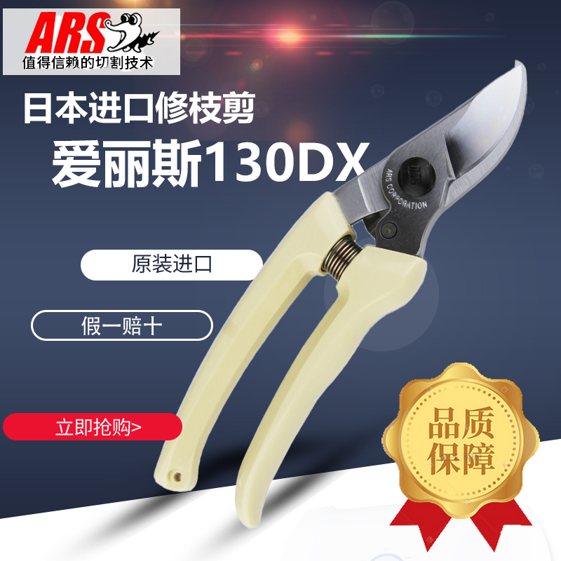 日本进口爱丽斯修枝剪130dx粗枝剪家庭园艺剪刀盆景果树剪枝剪