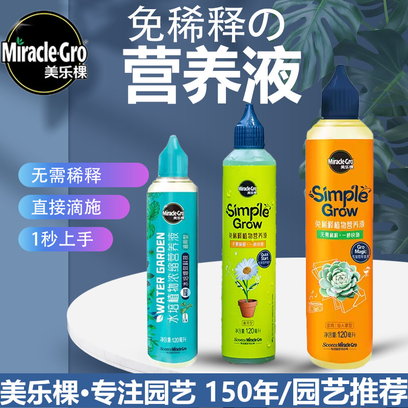 美乐棵免稀释营养液家用水培植物通用多肉植物花卉绿萝浓缩肥料,鲜花速递/花卉仿真/绿植园艺,家庭园艺肥料,淘宝优惠券,粉丝福利购,淘宝优惠卷