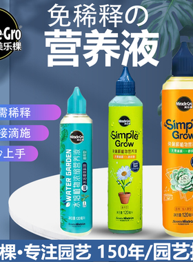 美乐棵免稀释营养液家用水培植物通用多肉植物花卉绿萝浓缩肥料