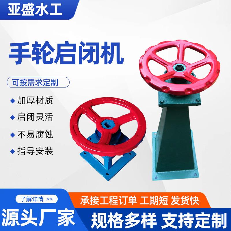 手轮式启闭机手动平推侧摇启闭机手电两用螺杆电装启闭机铸铁