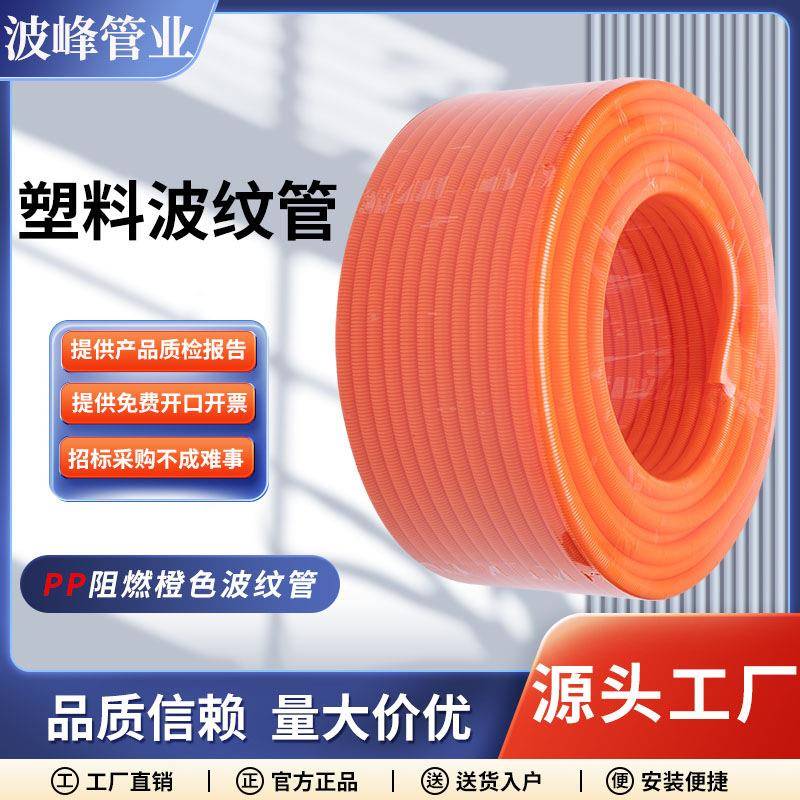 PP阻燃橙色塑料波纹管软管PE螺纹管PA塑料穿线软管保护套管可开口